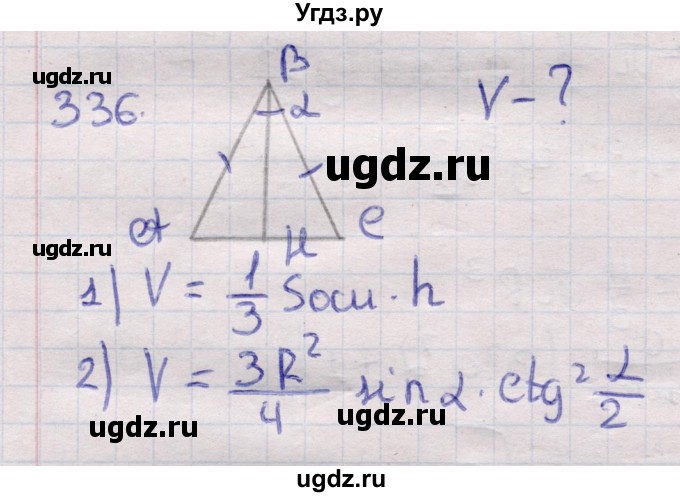 ГДЗ (Решебник) по геометрии 11 класс Латотин Л.А. / задача / 336