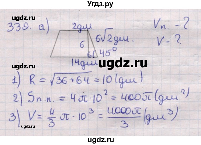 ГДЗ (Решебник) по геометрии 11 класс Латотин Л.А. / задача / 339