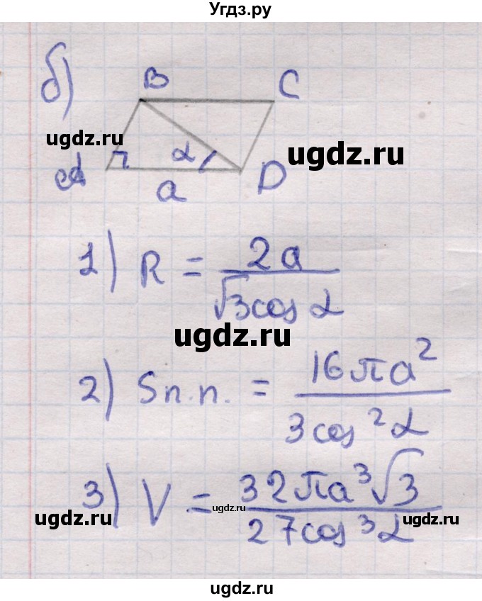 ГДЗ (Решебник) по геометрии 11 класс Латотин Л.А. / задача / 339(продолжение 2)