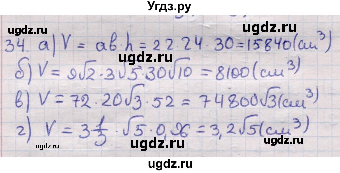 ГДЗ (Решебник) по геометрии 11 класс Латотин Л.А. / задача / 34