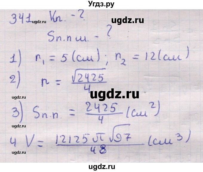 ГДЗ (Решебник) по геометрии 11 класс Латотин Л.А. / задача / 341