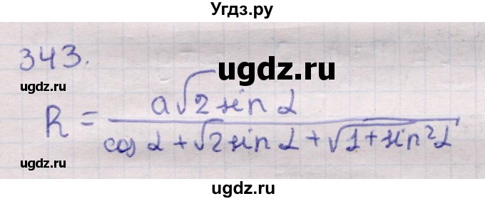 ГДЗ (Решебник) по геометрии 11 класс Латотин Л.А. / задача / 343