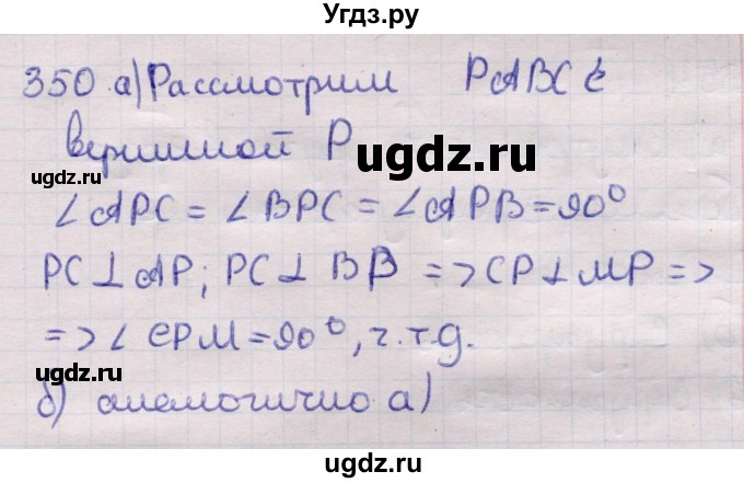 ГДЗ (Решебник) по геометрии 11 класс Латотин Л.А. / задача / 350