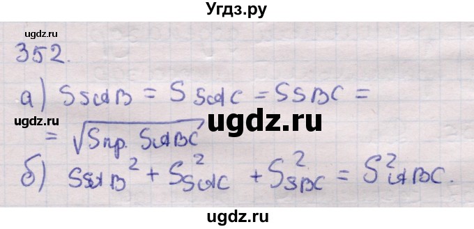 ГДЗ (Решебник) по геометрии 11 класс Латотин Л.А. / задача / 352