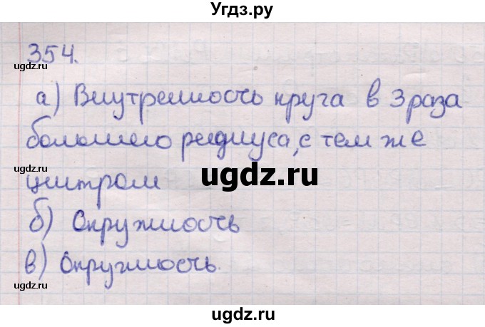 ГДЗ (Решебник) по геометрии 11 класс Латотин Л.А. / задача / 354