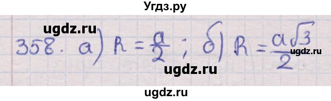 ГДЗ (Решебник) по геометрии 11 класс Латотин Л.А. / задача / 358