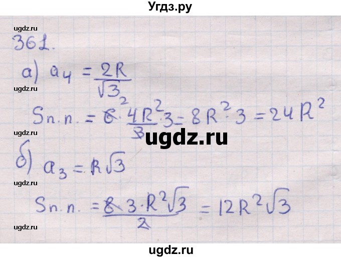 ГДЗ (Решебник) по геометрии 11 класс Латотин Л.А. / задача / 361