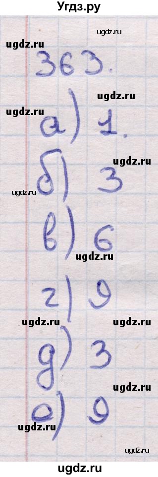 ГДЗ (Решебник) по геометрии 11 класс Латотин Л.А. / задача / 363