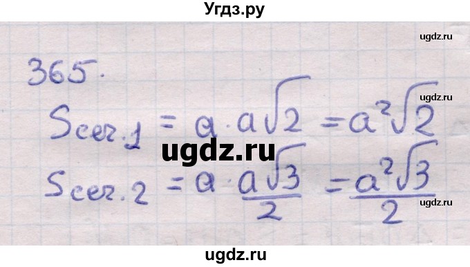 ГДЗ (Решебник) по геометрии 11 класс Латотин Л.А. / задача / 365