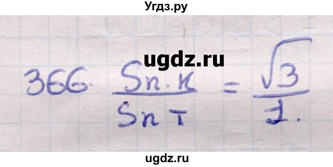 ГДЗ (Решебник) по геометрии 11 класс Латотин Л.А. / задача / 366