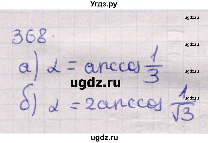 ГДЗ (Решебник) по геометрии 11 класс Латотин Л.А. / задача / 368