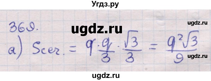 ГДЗ (Решебник) по геометрии 11 класс Латотин Л.А. / задача / 369