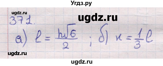 ГДЗ (Решебник) по геометрии 11 класс Латотин Л.А. / задача / 371