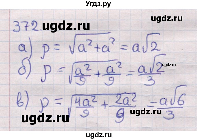ГДЗ (Решебник) по геометрии 11 класс Латотин Л.А. / задача / 372