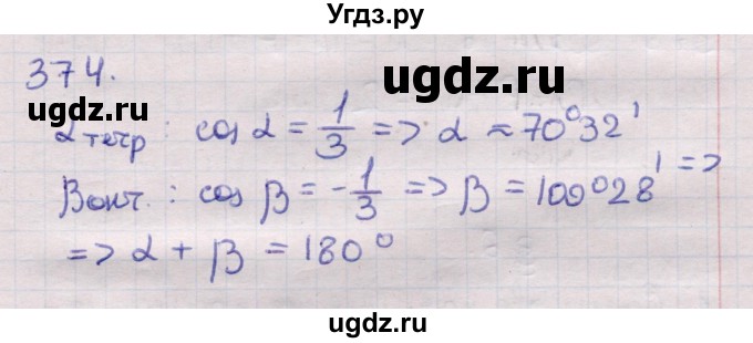 ГДЗ (Решебник) по геометрии 11 класс Латотин Л.А. / задача / 374