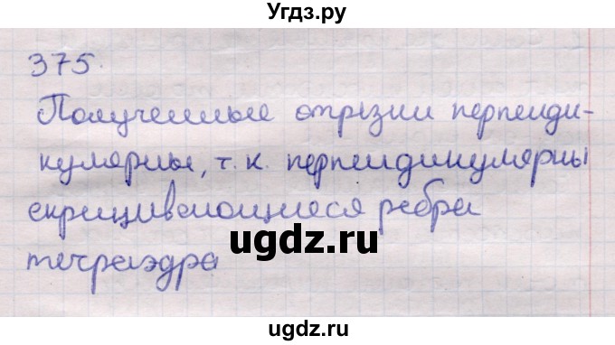 ГДЗ (Решебник) по геометрии 11 класс Латотин Л.А. / задача / 375