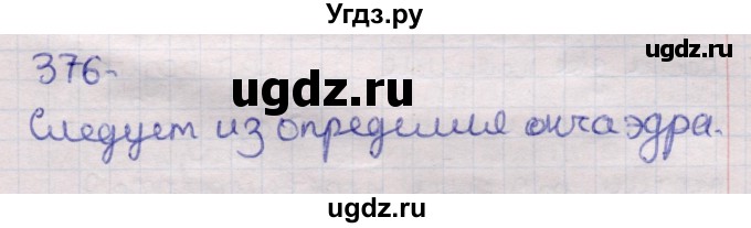 ГДЗ (Решебник) по геометрии 11 класс Латотин Л.А. / задача / 376