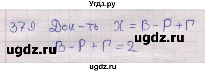 ГДЗ (Решебник) по геометрии 11 класс Латотин Л.А. / задача / 379