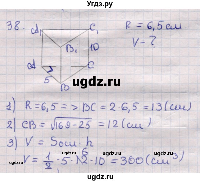ГДЗ (Решебник) по геометрии 11 класс Латотин Л.А. / задача / 38