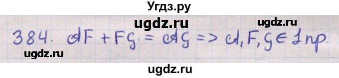 ГДЗ (Решебник) по геометрии 11 класс Латотин Л.А. / задача / 384