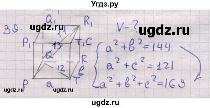 ГДЗ (Решебник) по геометрии 11 класс Латотин Л.А. / задача / 39