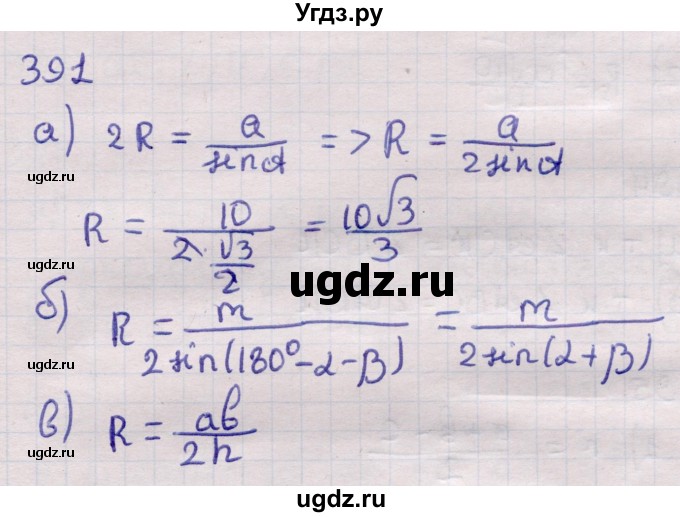 ГДЗ (Решебник) по геометрии 11 класс Латотин Л.А. / задача / 391