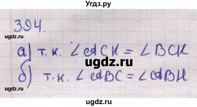 ГДЗ (Решебник) по геометрии 11 класс Латотин Л.А. / задача / 394