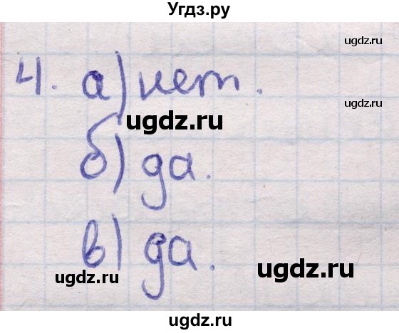 ГДЗ (Решебник) по геометрии 11 класс Латотин Л.А. / задача / 4