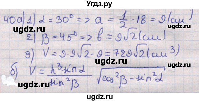 ГДЗ (Решебник) по геометрии 11 класс Латотин Л.А. / задача / 40