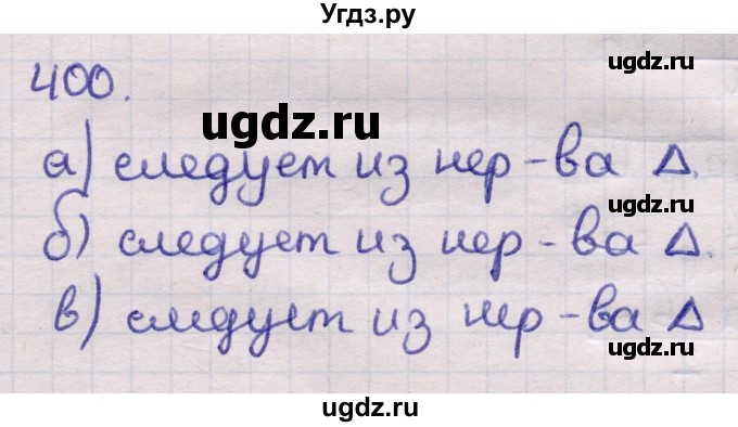 ГДЗ (Решебник) по геометрии 11 класс Латотин Л.А. / задача / 400