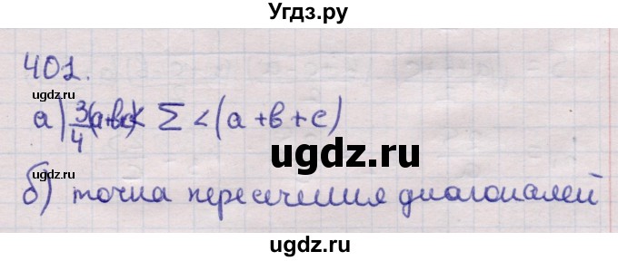 ГДЗ (Решебник) по геометрии 11 класс Латотин Л.А. / задача / 401