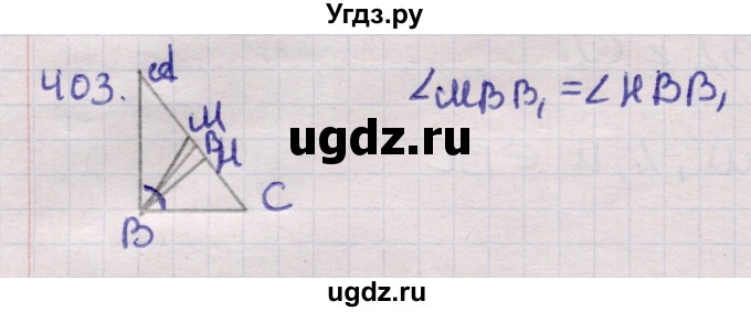 ГДЗ (Решебник) по геометрии 11 класс Латотин Л.А. / задача / 403