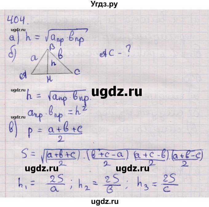 ГДЗ (Решебник) по геометрии 11 класс Латотин Л.А. / задача / 404