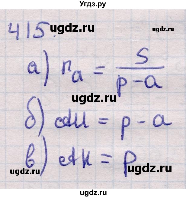 ГДЗ (Решебник) по геометрии 11 класс Латотин Л.А. / задача / 415