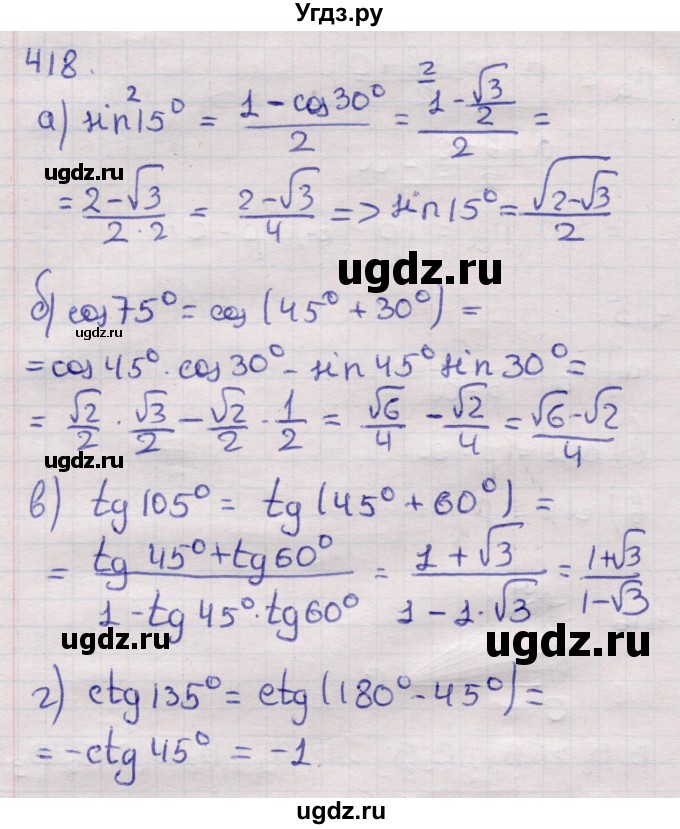 ГДЗ (Решебник) по геометрии 11 класс Латотин Л.А. / задача / 418