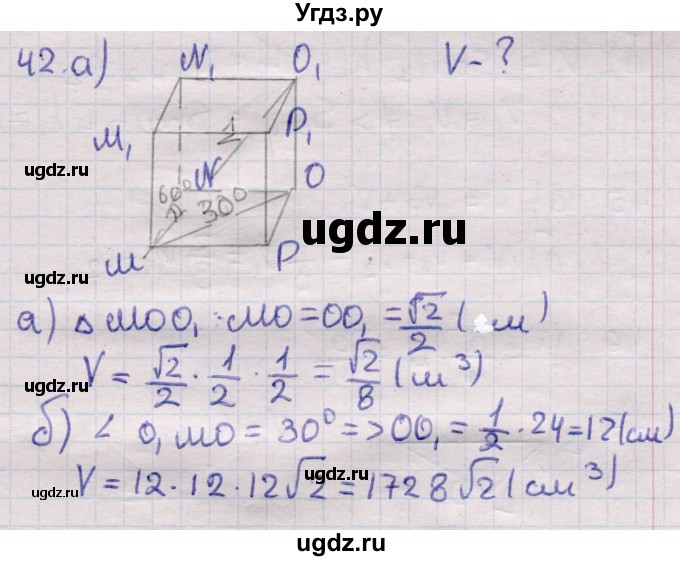 ГДЗ (Решебник) по геометрии 11 класс Латотин Л.А. / задача / 42