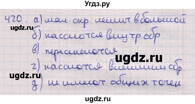 ГДЗ (Решебник) по геометрии 11 класс Латотин Л.А. / задача / 420