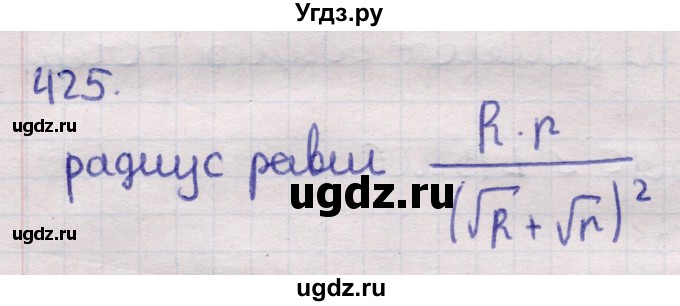 ГДЗ (Решебник) по геометрии 11 класс Латотин Л.А. / задача / 425