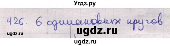 ГДЗ (Решебник) по геометрии 11 класс Латотин Л.А. / задача / 426