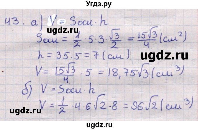 ГДЗ (Решебник) по геометрии 11 класс Латотин Л.А. / задача / 43