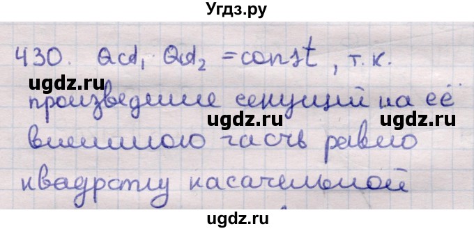 ГДЗ (Решебник) по геометрии 11 класс Латотин Л.А. / задача / 430