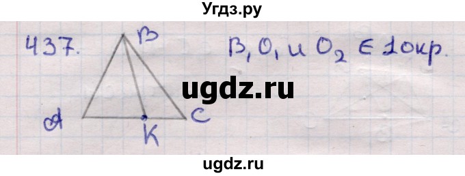 ГДЗ (Решебник) по геометрии 11 класс Латотин Л.А. / задача / 437