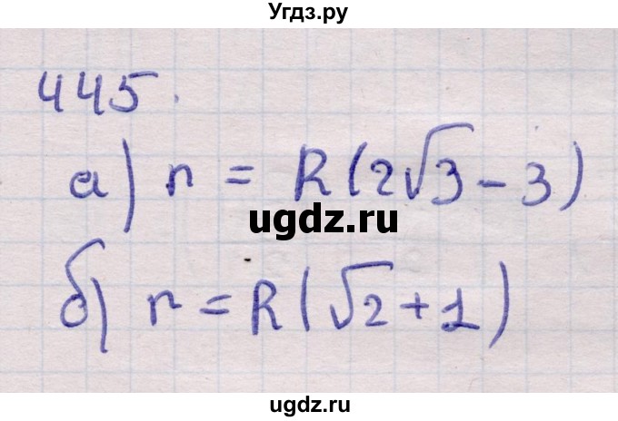 ГДЗ (Решебник) по геометрии 11 класс Латотин Л.А. / задача / 445