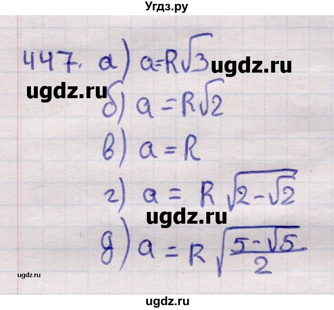 ГДЗ (Решебник) по геометрии 11 класс Латотин Л.А. / задача / 447