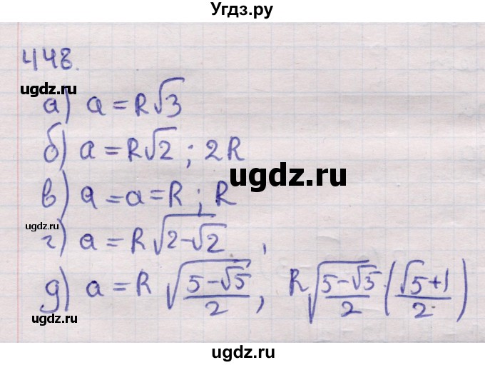 ГДЗ (Решебник) по геометрии 11 класс Латотин Л.А. / задача / 448