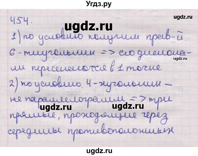 ГДЗ (Решебник) по геометрии 11 класс Латотин Л.А. / задача / 454