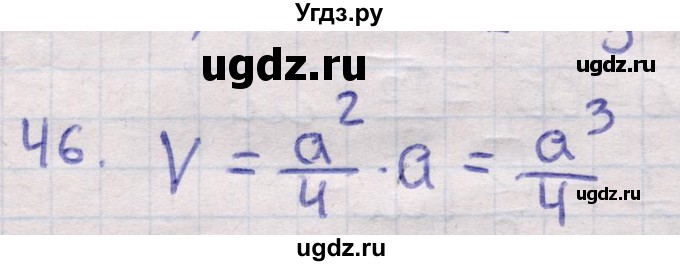 ГДЗ (Решебник) по геометрии 11 класс Латотин Л.А. / задача / 46