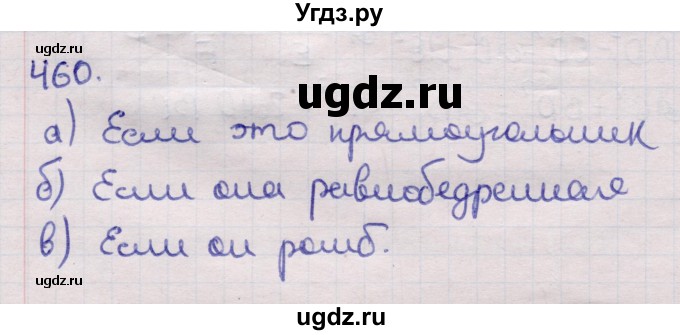 ГДЗ (Решебник) по геометрии 11 класс Латотин Л.А. / задача / 460