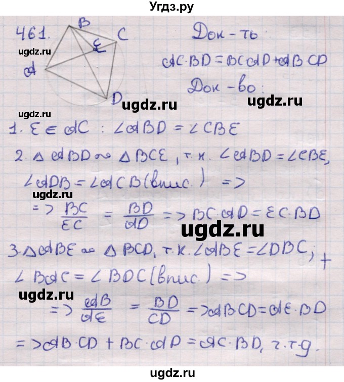 ГДЗ (Решебник) по геометрии 11 класс Латотин Л.А. / задача / 461