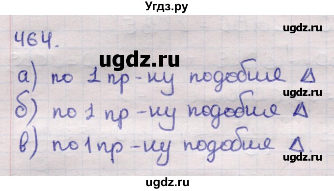 ГДЗ (Решебник) по геометрии 11 класс Латотин Л.А. / задача / 464